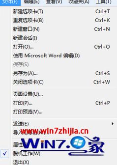 Win8系统下ie浏览器怎么设置脱机工作