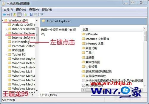 Win7系统禁用ie浏览器组件自动安装的方法