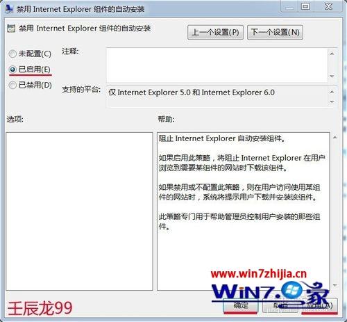 Win7系统禁用ie浏览器组件自动安装的方法