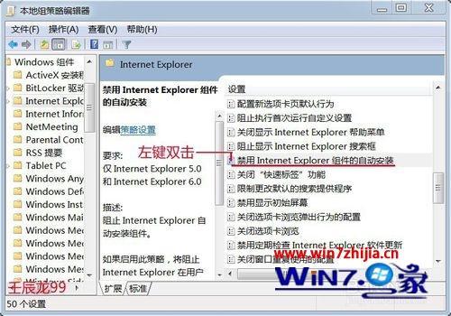 Win7系统禁用ie浏览器组件自动安装的方法