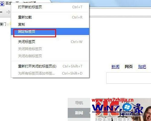 Win7系统下谷歌浏览器设置主页的方法