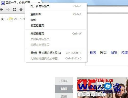 Win7系统下谷歌浏览器设置主页的方法