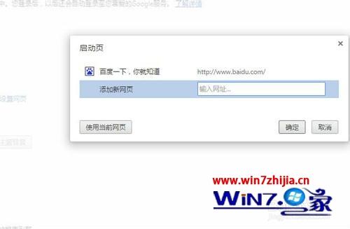 Win7系统下谷歌浏览器设置主页的方法