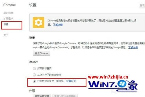 Win7系统下谷歌浏览器设置主页的方法