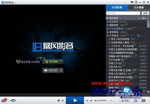 Win7系统下暴风影音不能播放rmvb文件如何解决