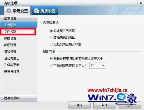 Win7系统下暴风影音不能播放rmvb文件如何解决