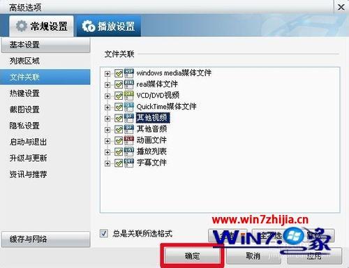 Win7系统下暴风影音不能播放rmvb文件如何解决