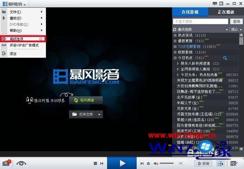 Win7系统下暴风影音不能播放rmvb文件如何解决