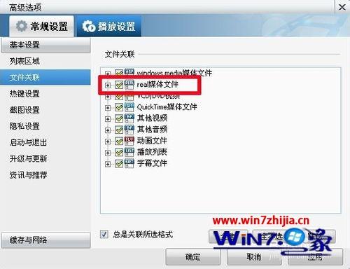 Win7系统下暴风影音不能播放rmvb文件如何解决