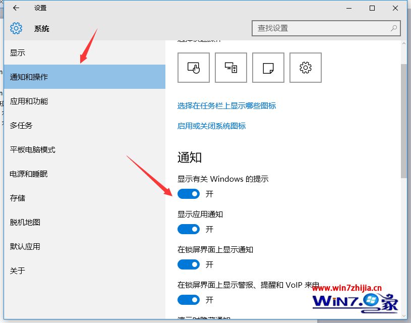 Win10系统怎么关闭通知栏信息