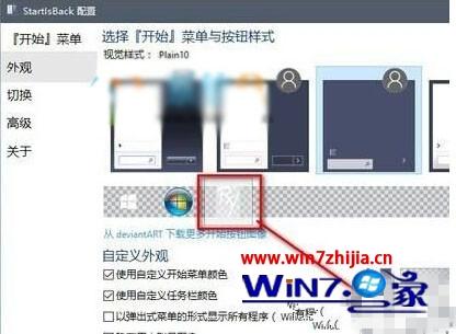 Win10系统更改开始菜单按钮样式的方法