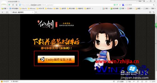 Win7系统浏览器玩不了新仙剑游戏的解决方法