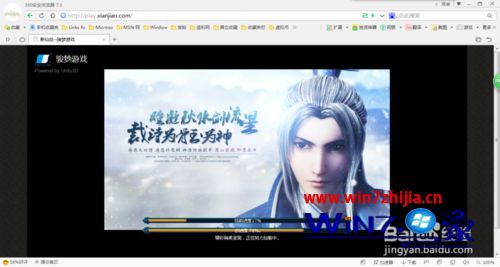 Win7系统浏览器玩不了新仙剑游戏的解决方法