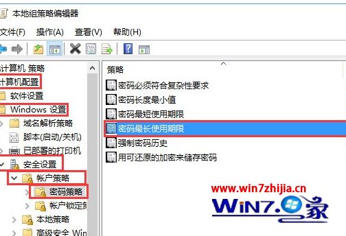 Win10系统怎么设置强制用户定期更新密码