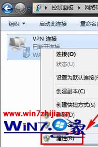 Win8系统如何设置vpn属性