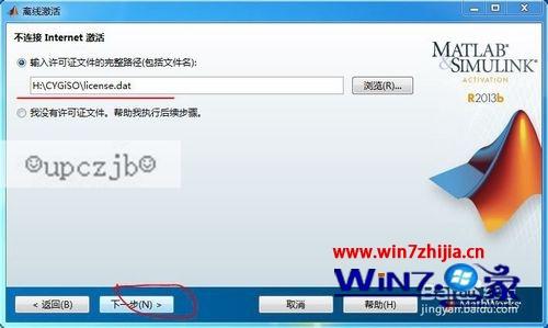 Win7 64位系统中安装MATLAB 2013b的方法