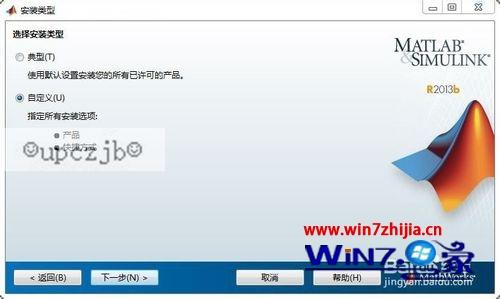 Win7 64位系统中安装MATLAB 2013b的方法