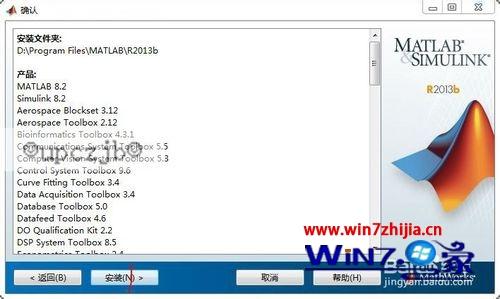 Win7 64位系统中安装MATLAB 2013b的方法