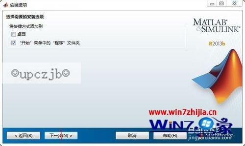 Win7 64位系统中安装MATLAB 2013b的方法