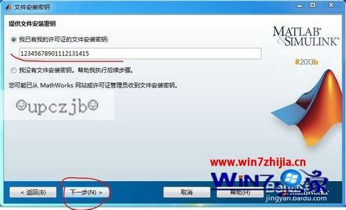 Win7 64位系统中安装MATLAB 2013b的方法