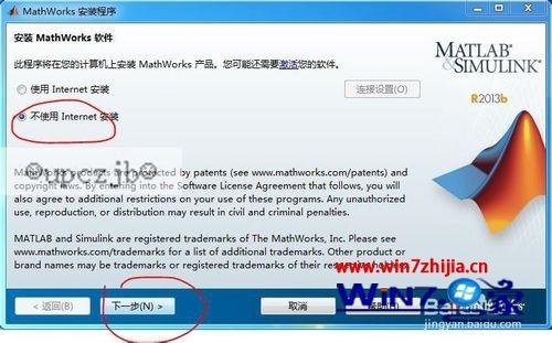 Win7 64位系统中安装MATLAB 2013b的方法