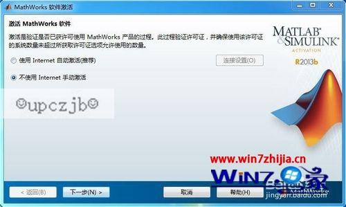 Win7 64位系统中安装MATLAB 2013b的方法