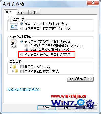 Win7纯净版系统桌面文件名有下划线且单击就打开了如何解决