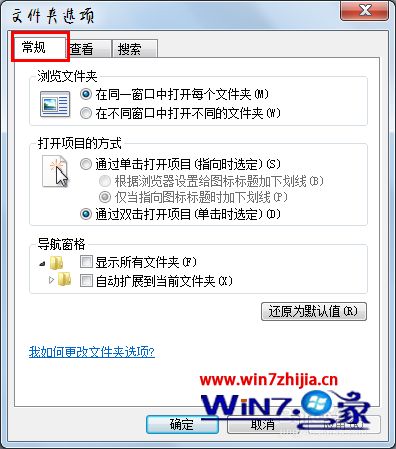 Win7纯净版系统桌面文件名有下划线且单击就打开了如何解决