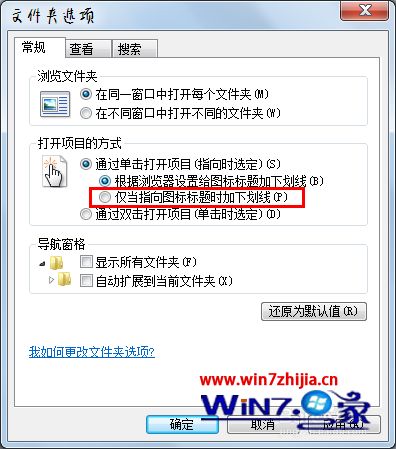 Win7纯净版系统桌面文件名有下划线且单击就打开了如何解决