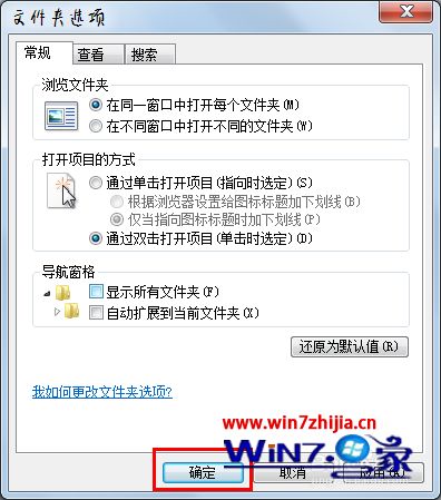 Win7纯净版系统桌面文件名有下划线且单击就打开了如何解决