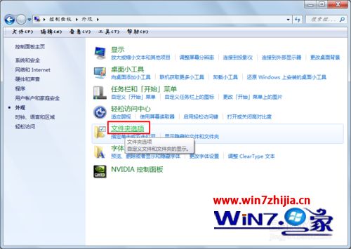 Win7纯净版系统桌面文件名有下划线且单击就打开了如何解决