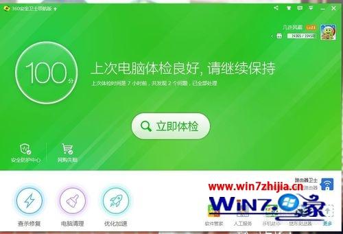 ghost win7系统下qq电脑管家无法登录的解决方法