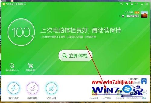 ghost win7系统下qq电脑管家无法登录的解决方法