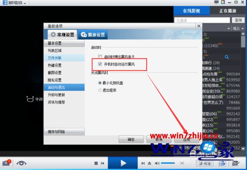 Windows7系统怎么关闭暴风影音开机启动