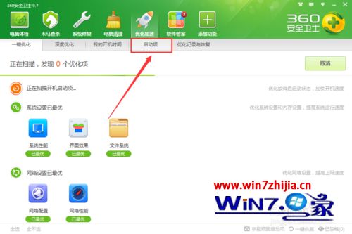 Windows7系统怎么关闭暴风影音开机启动