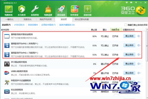 Windows7系统怎么关闭暴风影音开机启动