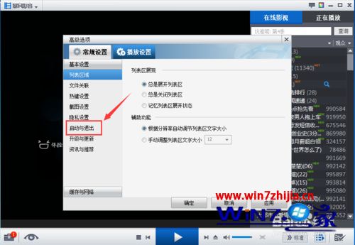 Windows7系统怎么关闭暴风影音开机启动