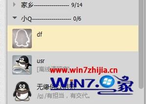 Win7系统qq消息总是自动弹出聊天窗口如何解决