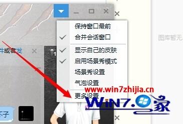 Win7系统qq消息总是自动弹出聊天窗口如何解决