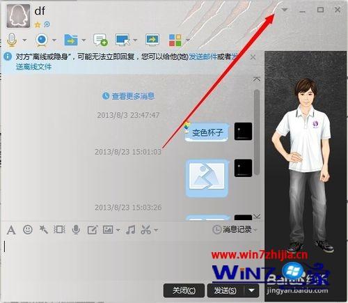 Win7系统qq消息总是自动弹出聊天窗口如何解决