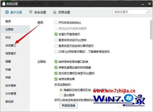 Win7系统qq消息总是自动弹出聊天窗口如何解决