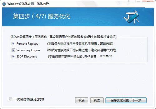 如何了解和掌握Windows 7系统优化及服务管理？