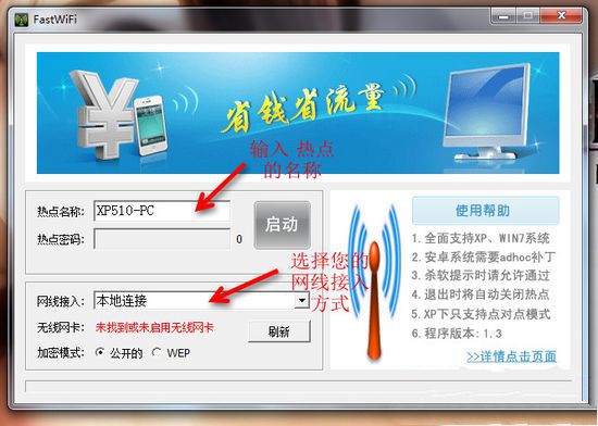 教你如何在Win7系统下创建wifi无线网络的技巧？