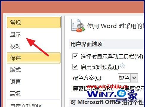 win7专业版系统怎么消除Word文档中的回车符号