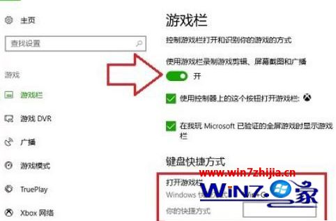 Win10系统自带录屏快捷键不能用的解决方法