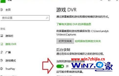 Win10系统自带录屏快捷键不能用的解决方法