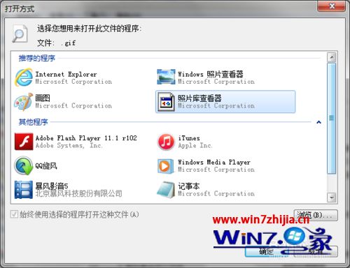 Win7系统安装ImageViewer打不开的解决方法