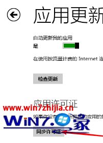 Win8系统开始屏幕上应用有叉号无法打开的解决方法