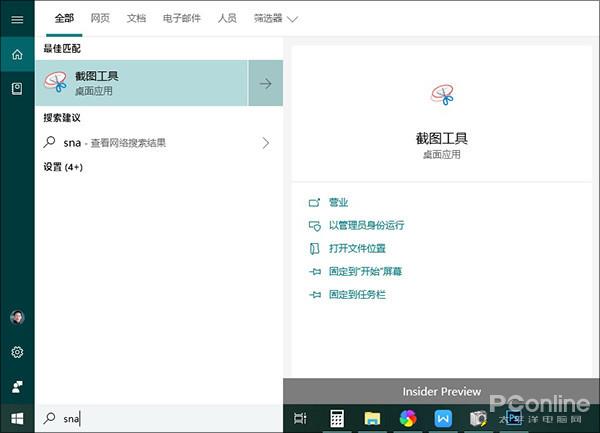 云剪切来了！剖析Win10 RS5 17666的重磅更新