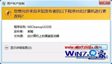 Win7系统下怎么使用WICleanup清理Windows Installer冗余文件